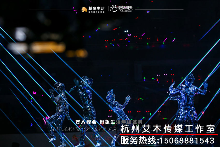 萬人峰會粉象生活盛典現場活動演出拍攝